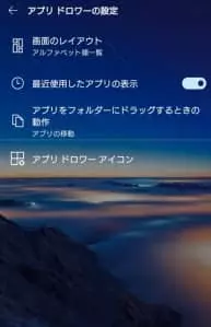 Microsoft Launcher 設定 09