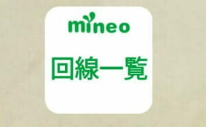 mineoアプリ ウィジェット 01