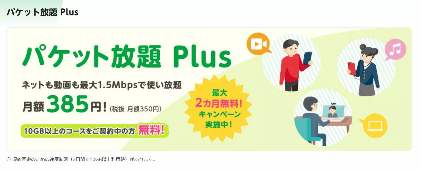 パケット放題 Plusが優秀なmineo、固定回線代わりにも