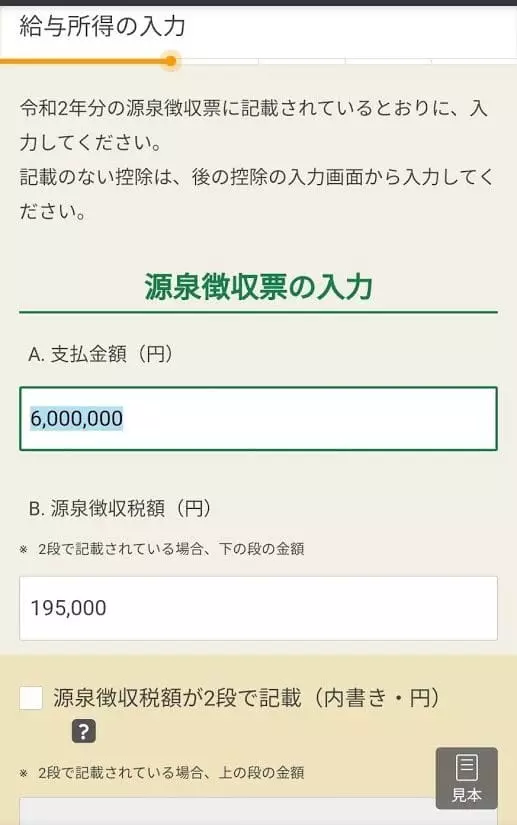 マイナポータルAPアプリによる雑所得の申告が簡単だった