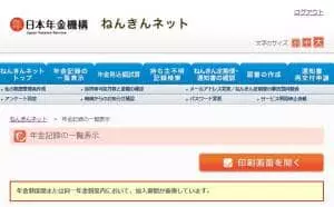 ねんきんネット メニュー