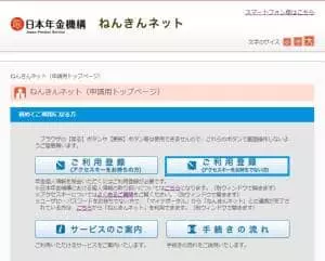 ねんきんネット 登録 01