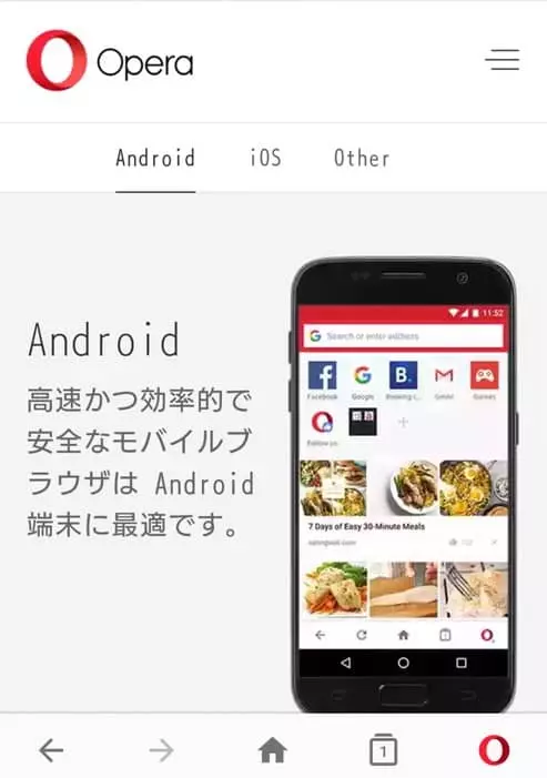 Opera Mini 使い方 01