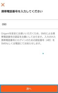 Origami Pay 登録 03