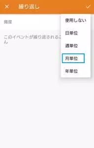 Outlook アプリ 繰り返し予定 追加 02