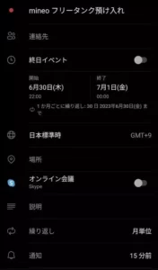 Outlook アプリ 月末 02