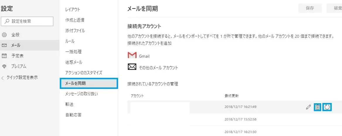 Outlook.comに同期したGmailのメールが届かなくなるときの対処法