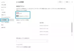 Outlook Web アカウント追加 02