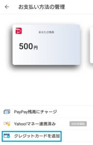 PayPay クレジットカード登録 01