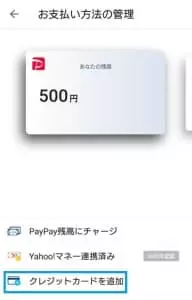 PayPay クレジットカード登録 01