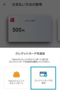 PayPay クレジットカード登録 02