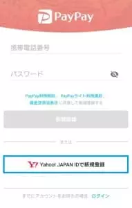 PayPay 登録 01