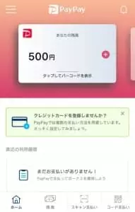 PayPay 登録 04