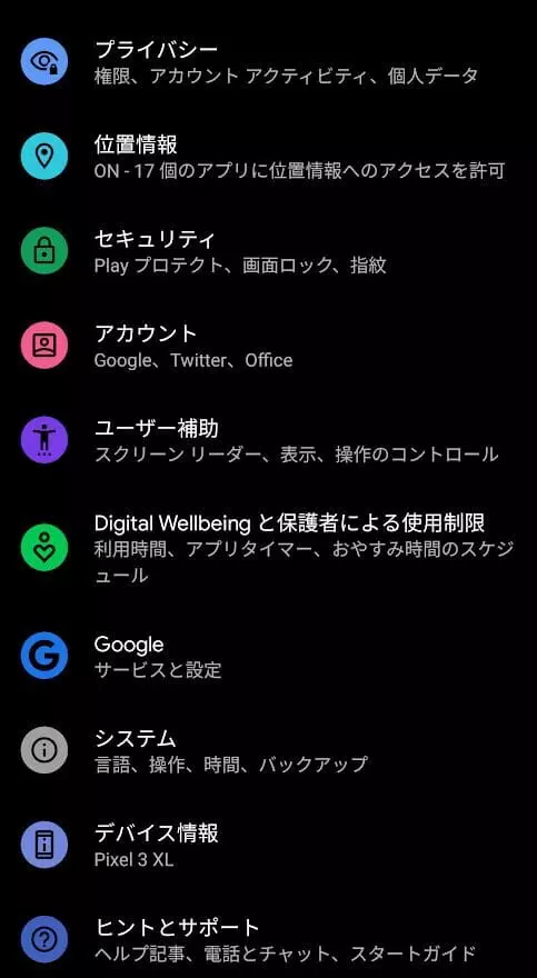 Google Pixel 3 XLレビュー