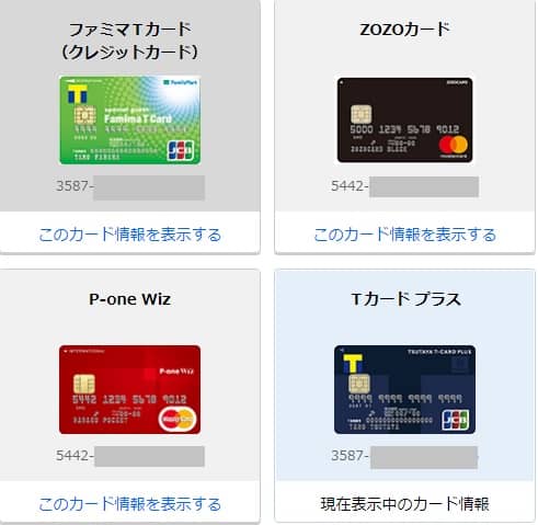 ポケットカードのファミマTカード/Tカードプラス/ZOZOカード/DMMカードのメリット – 東京節約ブログ