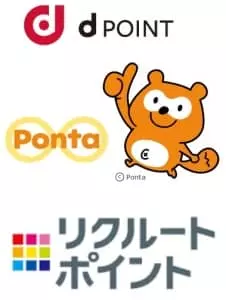 Pontaポイント リクルートポイント dポイント