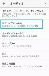 Poweramp 設定 02