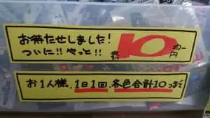 リサイクルガーデン 10円均一 01