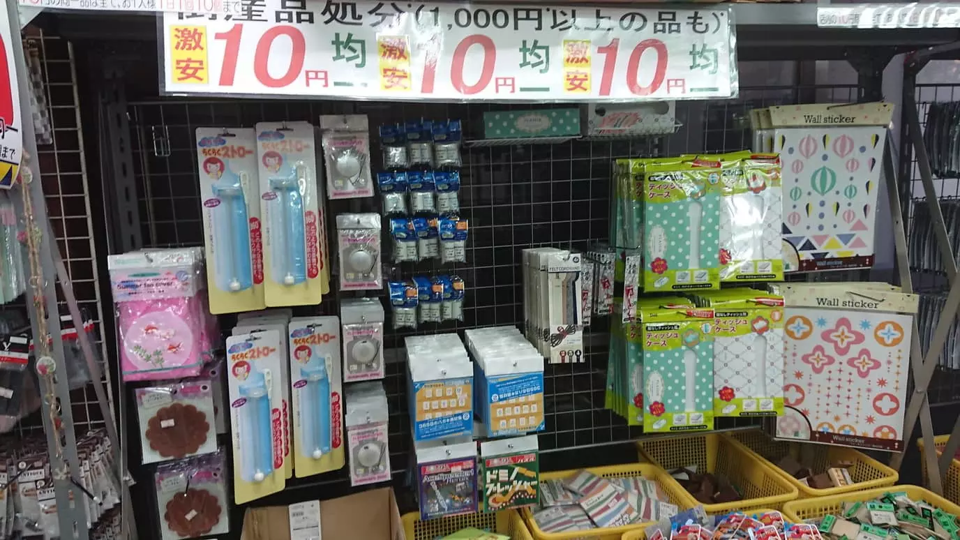 10円～88円均一で100円ショップより安いリサイクルガーデン