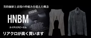 リアクロ H.N.B.M