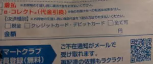 佐川クソ不在通知連絡表