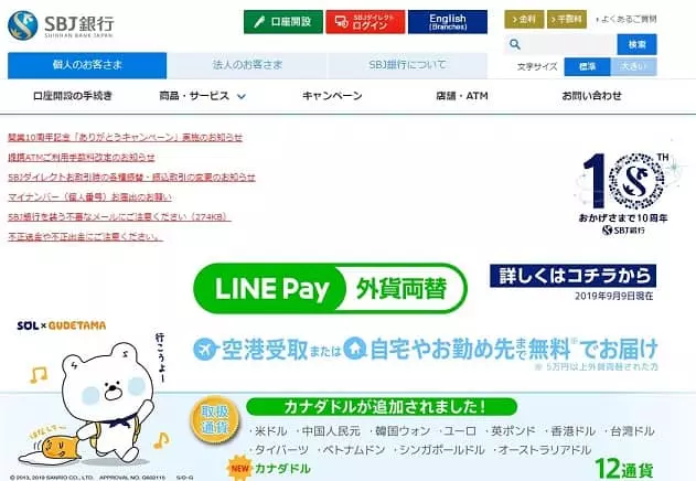 登録していないのにメールが配信されるSBJ銀行、個人情報の取り扱いや管理がかなり不安