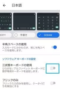 AQUOS sense3 Gboardセットアップ 05