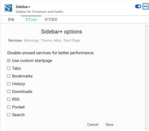 Sidebar+(サイドバープラス) オプション