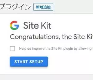 Site Kit 設定 01