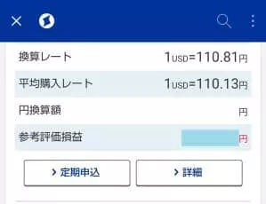 住信SBIネット銀行 アプリ 外貨預金