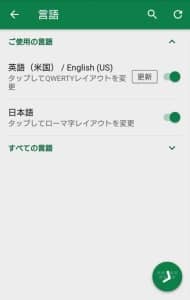 Swift Key 日本語入力 変更 01