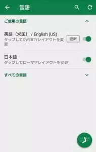 Swift Key 日本語入力 変更 01