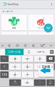 Swift Key 言語変更 02