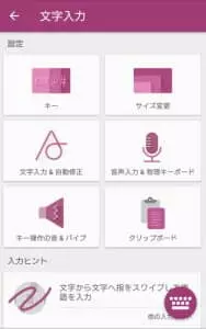 Swift Key オプション設定 01