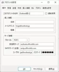 Sylpheed Outlook アカウント 追加 01