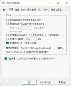 Sylpheed Outlook アカウント 追加 02