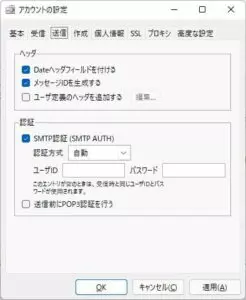 Sylpheed Outlook アカウント 追加 03