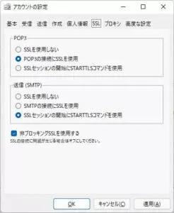 Sylpheed Outlook アカウント 追加 04