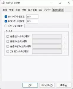 Sylpheed Outlook アカウント 追加 05