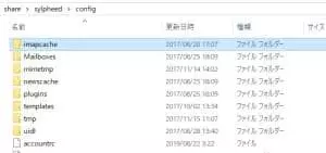 Sylpheed configディレクトリ