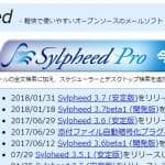 Sylpheed 公式サイト