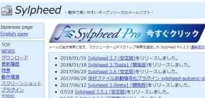 Sylpheed 公式サイト