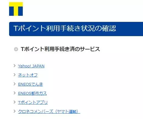 Tサイト 連携サービス