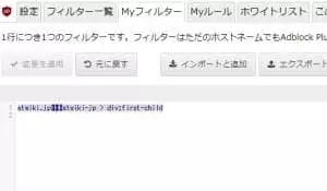 uBlock アットウィキ フィルター