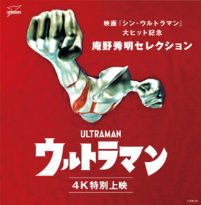 ウルトラマン 4K 01