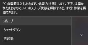 Windows10 スリープモード