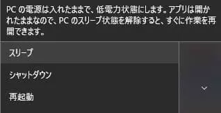 節電効果が高いWindows10のスリープモードの消費電力をグラフで計測