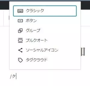 WordPress クラシックブロック 挿入 01