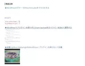WordPress関連記事 プラグインなし