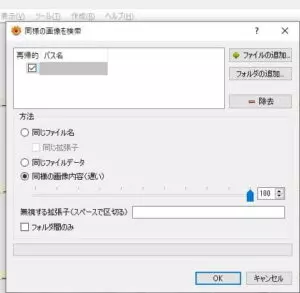 XnView 重複画像検索 01